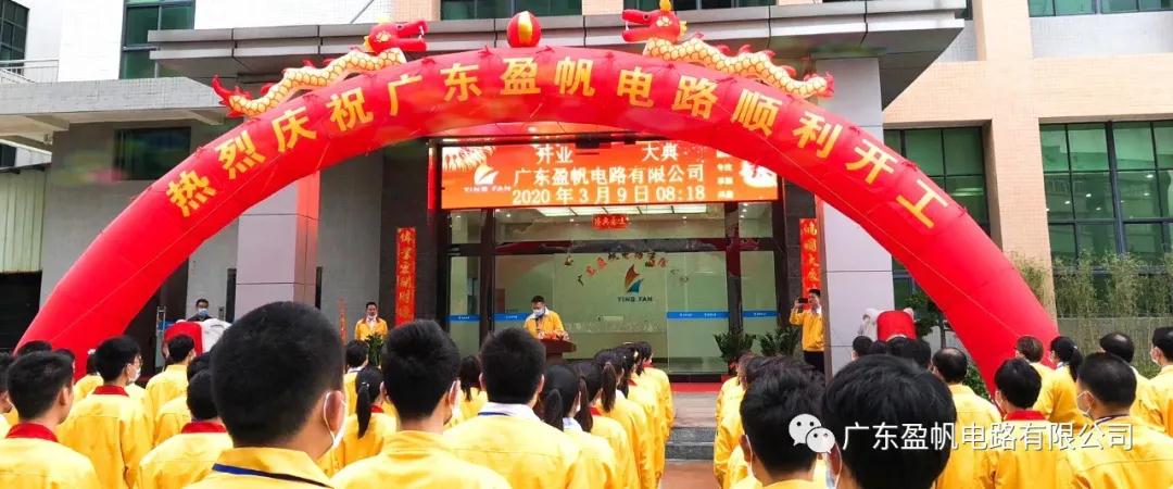 Guangdong Yingfan Circuit Co., Ltd. grand opening on March 9